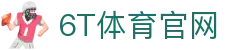 6T体育_6T体育app下载_全球顶尖体育赛事投注平台